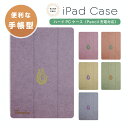 名入れ プレゼント iPad ケース カバー ペン収納 A16 第10世代 第9世代 第8世代 第7世代 第6世代 韓国 可愛い 10.9インチ 10.2インチ...