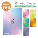 名入れ プレゼント iPad ケース カバー ペン収納 A16 第10世代 第9世代 第8世代 第7世代 第6世代 韓国 可愛い 10.9インチ 10.2インチ...