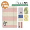 名入れ プレゼント iPad ケース カバー ペン収納 A16 第10世代 第9世代 第8世代 第7世代 第6世代 韓国 可愛い 10.9インチ 10.2インチ...