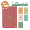 名入れ プレゼント iPad ケース カバー ペン収納 A16 第10世代 第9世代 第8世代 第7世代 第6世代 韓国 可愛い 10.9インチ 10.2インチ...