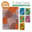 名入れ プレゼント iPad ケース カバー ペン収納 A16 第10世代 第9世代 第8世代 第7世代 第6世代 韓国 可愛い 10.9インチ 10.2インチ...