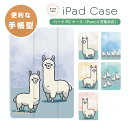 名入れ プレゼント iPad ケース カバー ペン収納 A16 第10世代 第9世代 第8世代 第7世代 第6世代 韓国 可愛い 10.9インチ 10.2インチ...