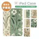 名入れ プレゼント iPad ケース カバー ペン収納 A16 第10世代 第9世代 第8世代 第7世代 第6世代 韓国 可愛い 10.9インチ 10.2インチ...