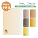 名入れ プレゼント iPad ケース カバー ペン収納 A16 第10世代 第9世代 第8世代 第7世代 第6世代 韓国 可愛い 10.9インチ 10.2インチ...