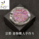 バッグハンガー 京都 着物職人 手作り 本あわび 薔薇色螺鈿 鮫唐草小紋 銀ダイヤ箔 お出かけ用 高級 プレゼント 記念日 誕生日 一点もの 日本製 かわいい おしゃれ 上品 和 クリスマス デスク バッグフック ハンガー カバン掛け テーブル 机 便利グッズ
