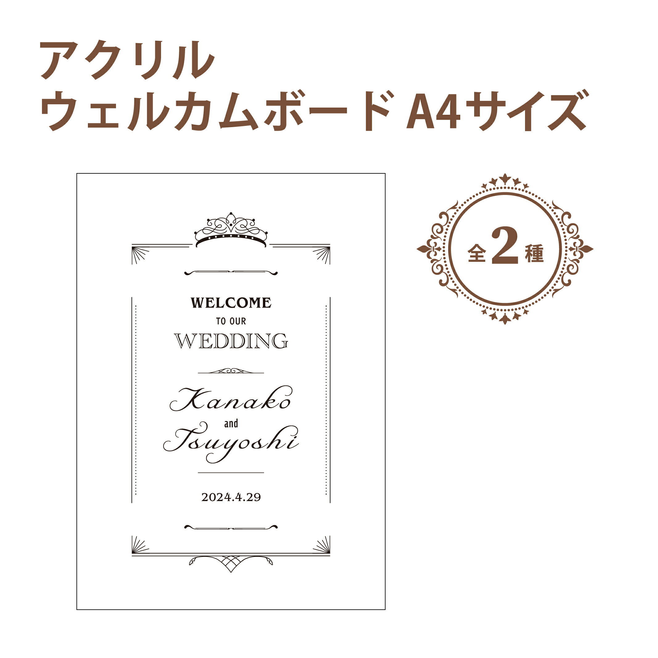 【送料無料】ウェディング ウェルカムボード イラストタイプ モノトーン A4サイズ ブライダル アクリル グッズ 受付 …