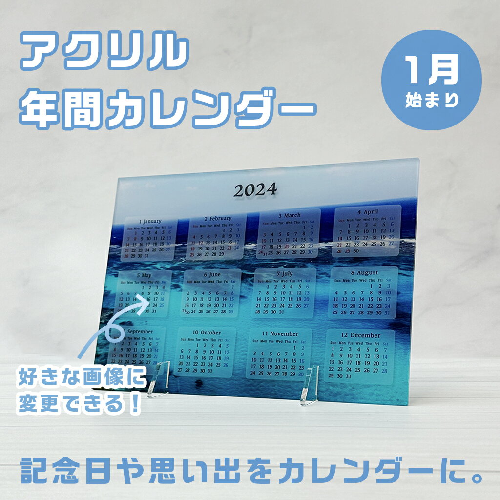 【ネコポス】卓上カレンダー 2024年 オーダーメイド 1月始まり 年間 1 枚 12ヶ月 オリジナル 写真 画像 オーダーメイド アクスタ スタンド グッズ プレゼント ペット アニマル 大きめ 立体 かわいい おしゃれ ギフト 母の日 父の日 シーズン 癒し 思い出 記念品 記念日 記念