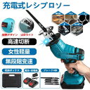電動のこぎり レシプロソー 充電式 電動ノコギリ 電動のこぎり 小型チェンソー 21V マキタ バッテリー互換対応 高速切断 バッテリー併用 軽量 工具 ブレー...