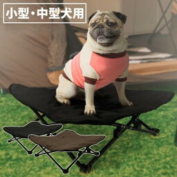 犬用ベッド ドッグコット ペット用 ペットコット アウトドア キャンプ お出かけ ペットベッド 洗える ペット用品 ピクニック　軽量 おしゃれ　送料無料