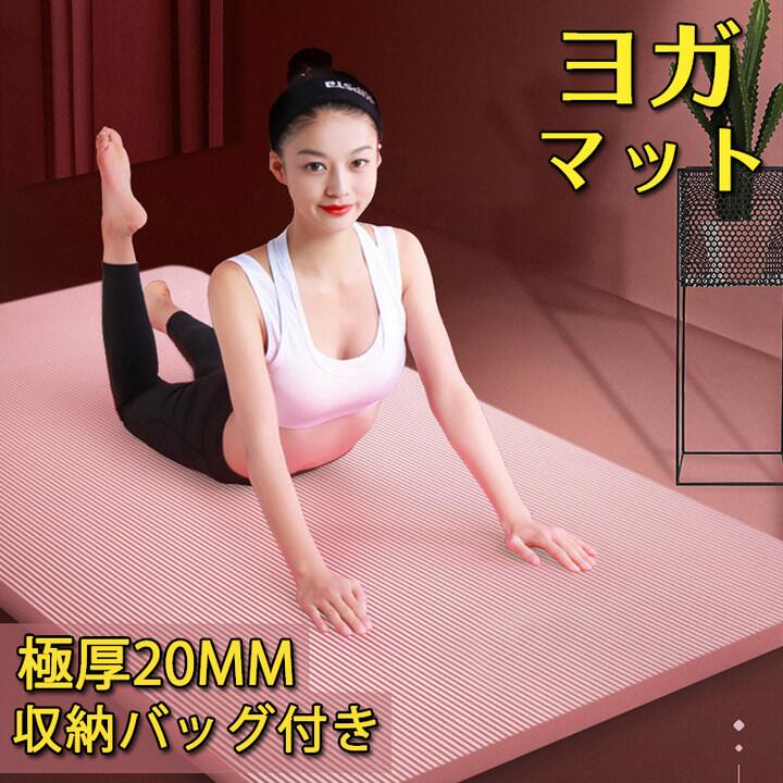 ヨガマット 20mm 厚手 防音 幅80*185cm 筋トレマット トレーニングマット ダイエット滑り止め ダークパープル ピンク 2色 アウトドア 収納バンド 袋付き 送料無料