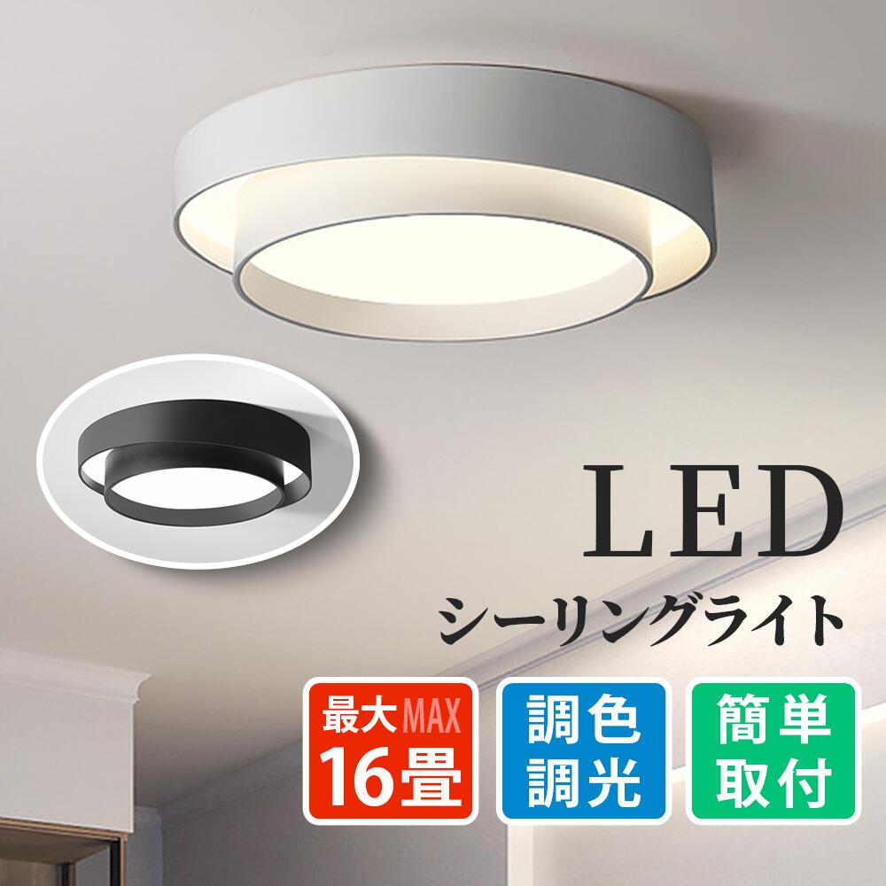 シーリングライト LED 6畳 9畳 11畳 調光 調色 アッパーライト リモコン付き 天井照明 北欧 寝室 洋室 和室 省エネ 人気 電気 おしゃれ 居間ライト PSE認証 送料無料