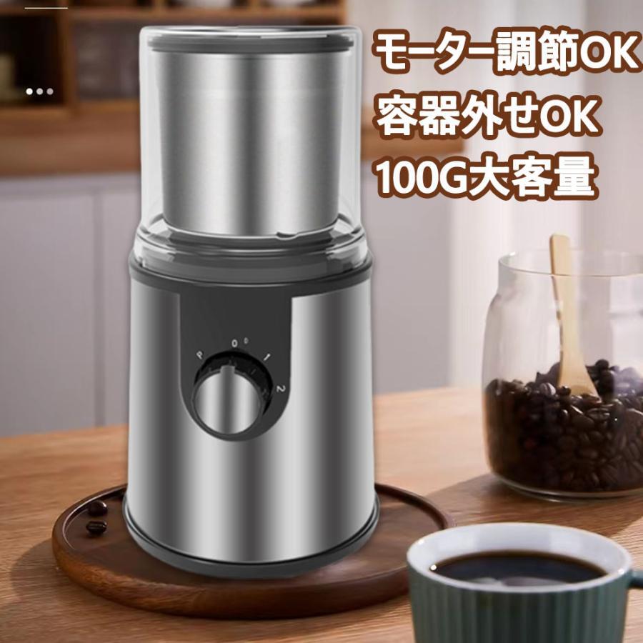 電動コーヒーミル 家庭用 ステンレス鋼製 容器が取り外しで水洗いやすい コーヒーミル 電動 お茶ミル 胡椒ミル コンパクト 均一な粉末 お手入れ簡単