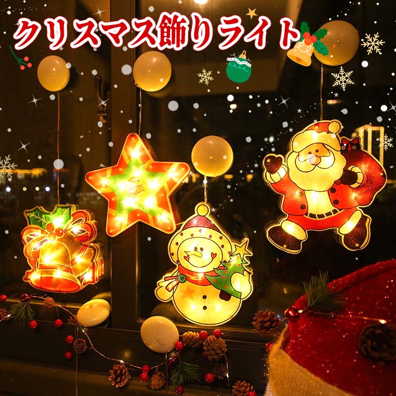 ledクリスマス飾りライトカートゥーンウインドウ吸盤ランプ卸売クリスマスムードアレンジイルミネーションおしゃれ プレゼント