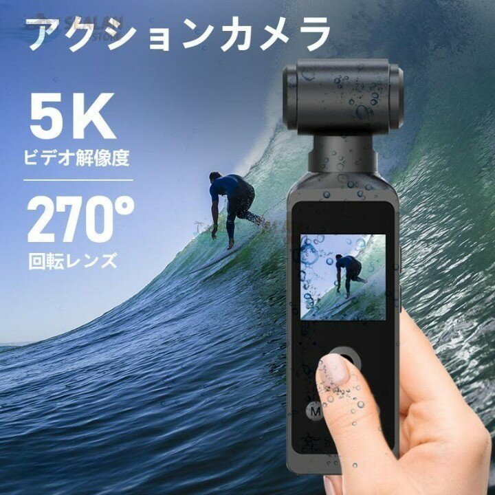 アクションカメラ アクションカム 6軸手ブレ補正 4K 5K 高画質 30M防水 270度回転レンズ リモートコントロール 大容量バッテリー 水中カメラ 動画撮影 Vlog 小型のサムネイル