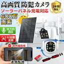 防犯カメラ 屋外 家庭用 双600万画素 デュアルレンズ デュアル画面 ワイヤレス ソーラー給電 動作検知 自動追跡 赤外線夜視 人感録画 遠隔監視 工事不要 送料無料(3)