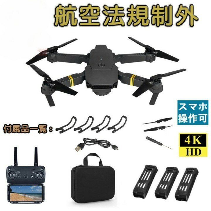 ドローン カメラ付き 免許不要 4DRC 720p/1080p/4K HD バッテリー3個付き 200g以下 空撮 WIFI FPV スマホで操作可 子供向け 初心者 高度維持