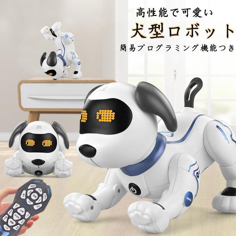 ロボット 犬 ペット おもちゃ 犬型 ロボット犬 子供 人気 動く 癒し スタントドッグ ペットロボット プログラミング 家庭用ロボットプレゼント