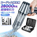 【10%クーポン&P5倍!】最短翌日配送13時〆ハンディクリーナー 車 掃除機 ミニ掃除機 カークリーナー 28000pa 強力 小型 超軽量 コードレス掃除機 ハンディー掃除機 家用 小型掃除機 車内 車用掃除機 コンパクト ハンド掃除機 USB充電式 車載掃除機 ハンディ ブロワー付き