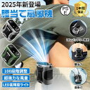 【500円クーポンあり&P5倍!】ベルトファン 腰掛け扇風機 冷却機能付き 腰 空調ファン 腰ベルトファン 6000mAh 服の中に送風 送風機 首かけ 携帯扇風機 USB充電式 ストラップ付 ハンズフリー アウトドア 配達員 建設労働者 外仕事 熱中症対策 暑さ対策