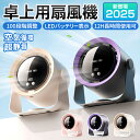 超ポイントバック祭期間400円クーポン&P5倍!サーキュレーター 扇風機 卓上扇風機 タッチパネル 小型 静音 壁掛け USB充電 空気清浄 脱臭 コンパクト 省エネ防災グッズ USB 卓上 小型 静音 充電式 デスクファン コンパクト 風量100段階 無段階調整 卓上扇風機 節電対策
