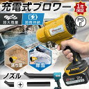 P10倍!ブロワー 洗車 ブロワー 充電式 小型 250000RPM 強力 除雪 小型 電動エアダスター マキタ バッテリー互換 除塵 掃除機 車 掃除 農業 家庭用 業務用