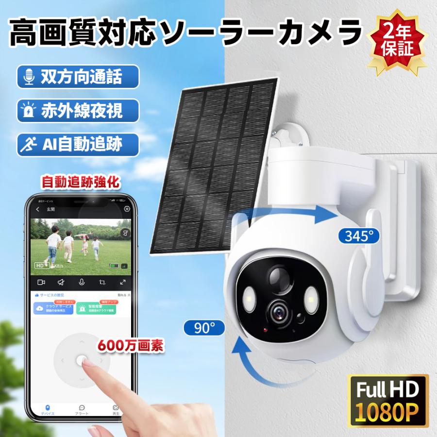 【正規品】 防犯カメラ 家庭用 屋外 最大600万画素 ワイヤレス 音声通話 リアルタイム遠隔監視 夜間フルカラー 動体検知 IP66防水防塵 工事不要 留守 駐車場