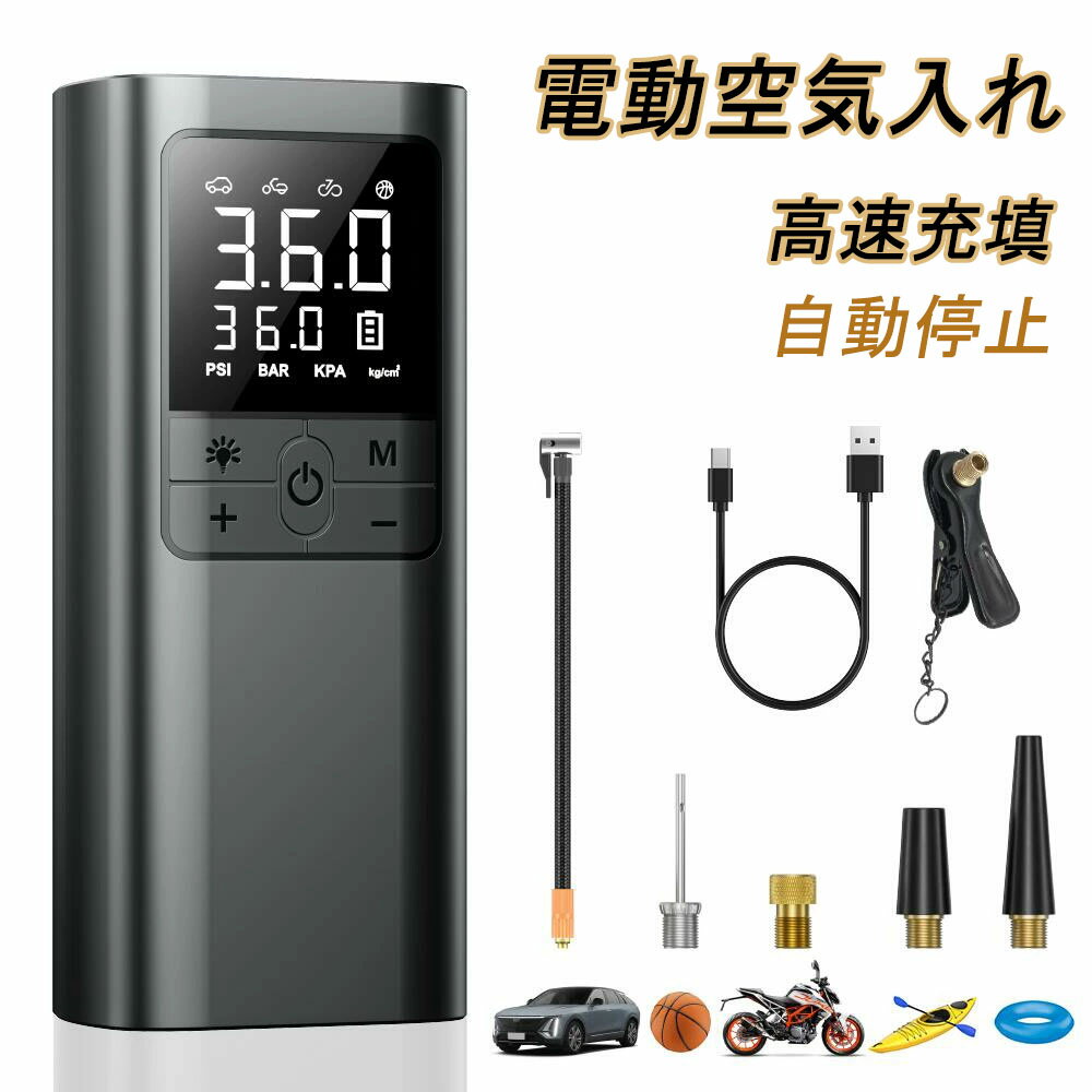 電動空気入れ 空気入れ 電動 自転車 タイヤ 自動車 充電式 バイク サイクル 仏式 英式 米式 車 ロード..