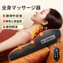 マッサージ機 マッサージ枕 小型 肩甲骨 全身用 寝ながらコンパクト 腰 足 背中 肩 首 多機能マッサージ枕 振動 リラックス ネック 肩もみ 温熱 枕 ネックピロー 男女兼用 人気 母の日 父の日 お歳暮 1年保証