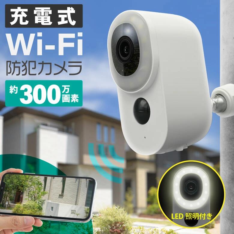 12%OFFクーポン＆P5倍！防犯カメラ 充電式 屋外 家庭用 工事不要 300万画素 電池式 バッテリー内蔵 ワイヤレス 電源不要 小型 監視カメラ 防水 コードレス 室内 スマホ wifi SDカード録画 ネットワークカメラ 見守りカメラ ベビーモニター 留守番