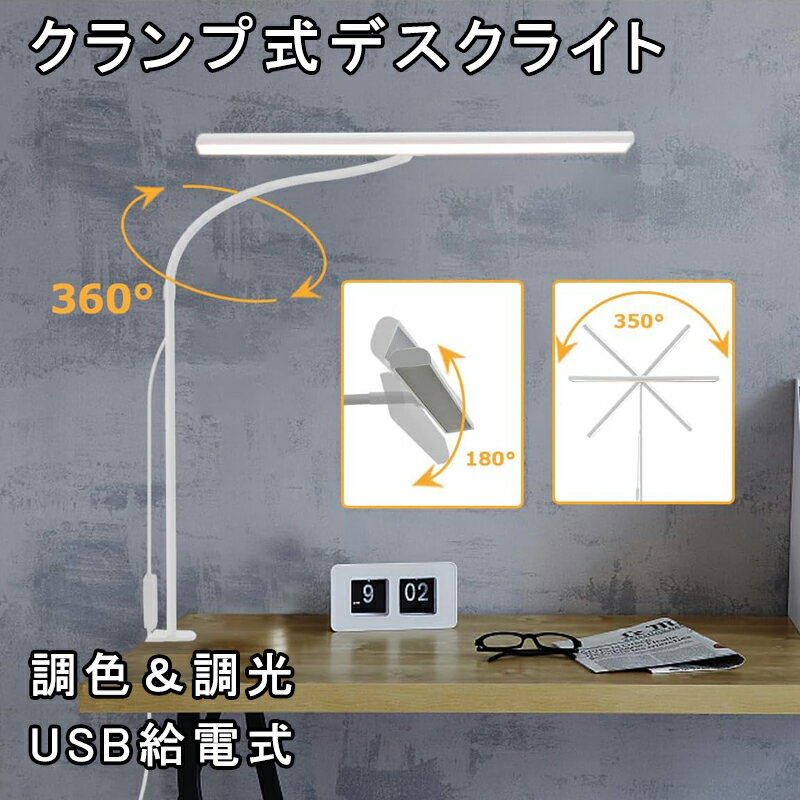 デスクライトクランプ式 クリップライト T型 LED 目に優しいスタンドライト 無段階調色 調光 非対称配光 高輝度 18W 卓上ライト 360度回転アーム タイマー 記憶機能付き タッチコント PC作業・仕事・勉強・読書灯 省エネ 大人気...