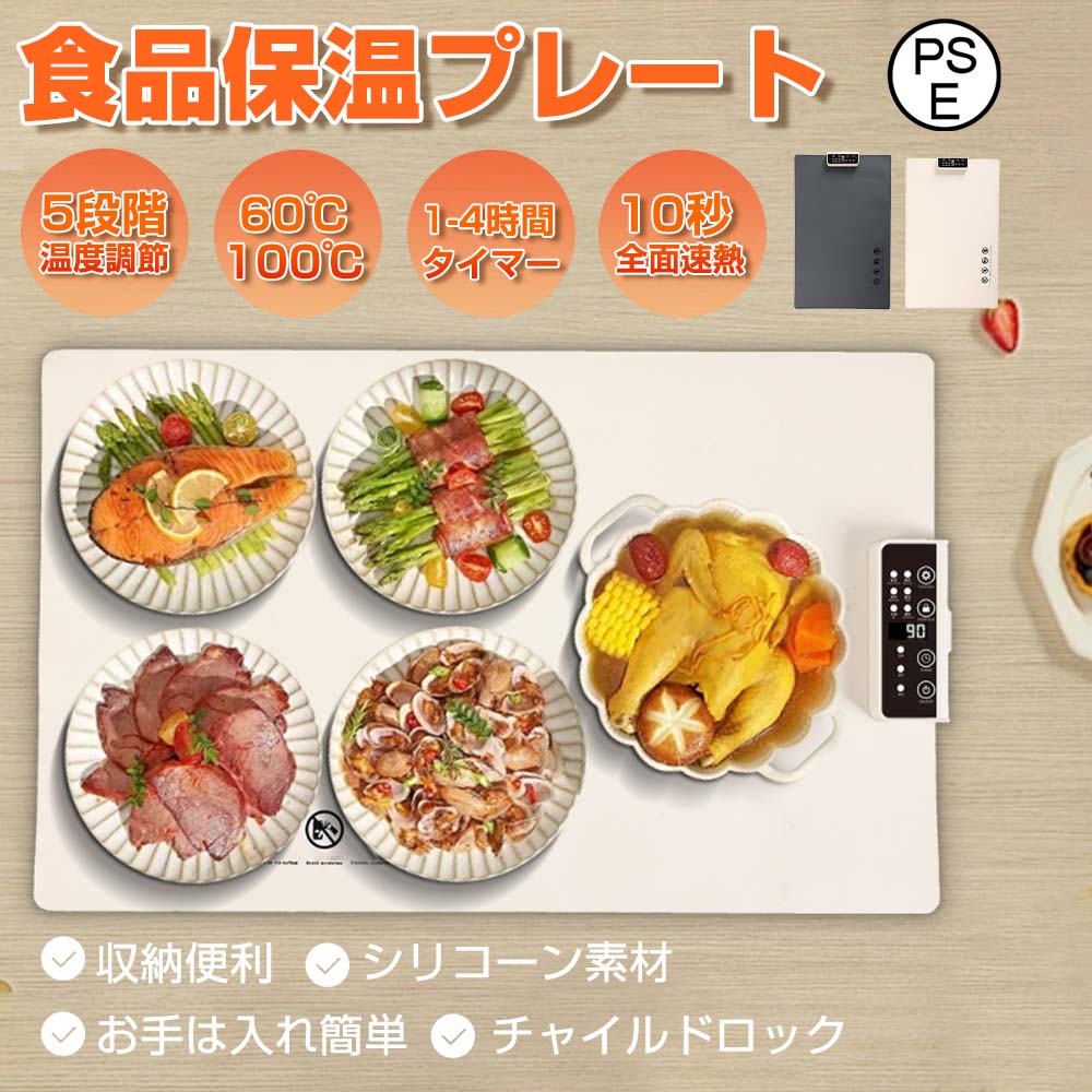 食品保温プレート 電気保温トレイ ホットプレート 解凍プレート フードウォーマー 折りたたみ式 急速加..