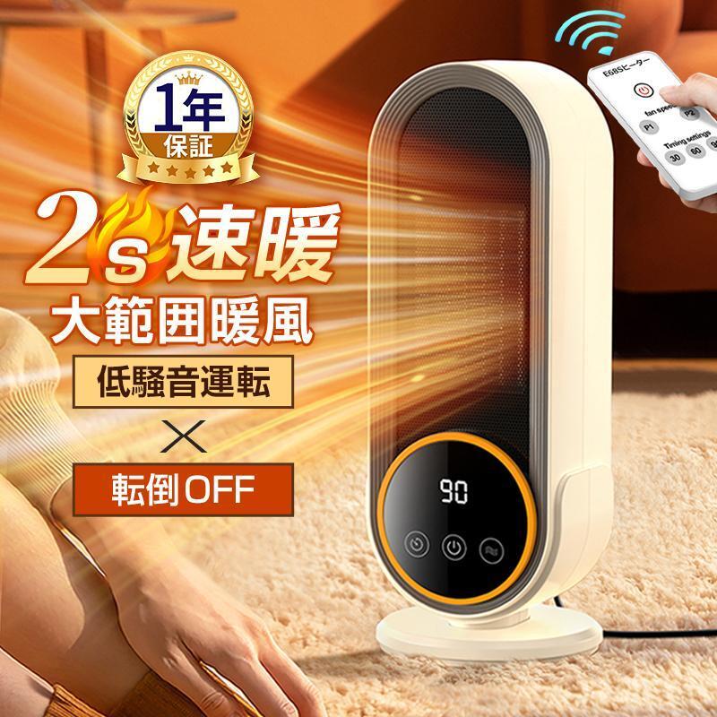 セラミックヒーター 小型 ヒーター 2段階 3段定時 速暖 リモコン付き 超広角 2秒速暖 コンパクト 暖房 省エネ PTCヒーター 脱衣所 強力 PSE認証 暖冬対策 2025