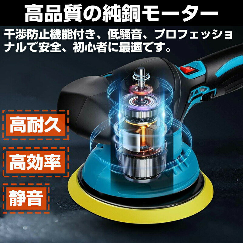 ポリッシャー 充電式 18V 電動ポリッシャー マキタバッテリー 互換 6段階変速 コードレスポリッシャー 150mm コンパクト 軽量 車磨き 研磨器 研磨 磨く キズ消し 艶出し家具のキズ修復 自動車用 業務用 家庭など用 対応