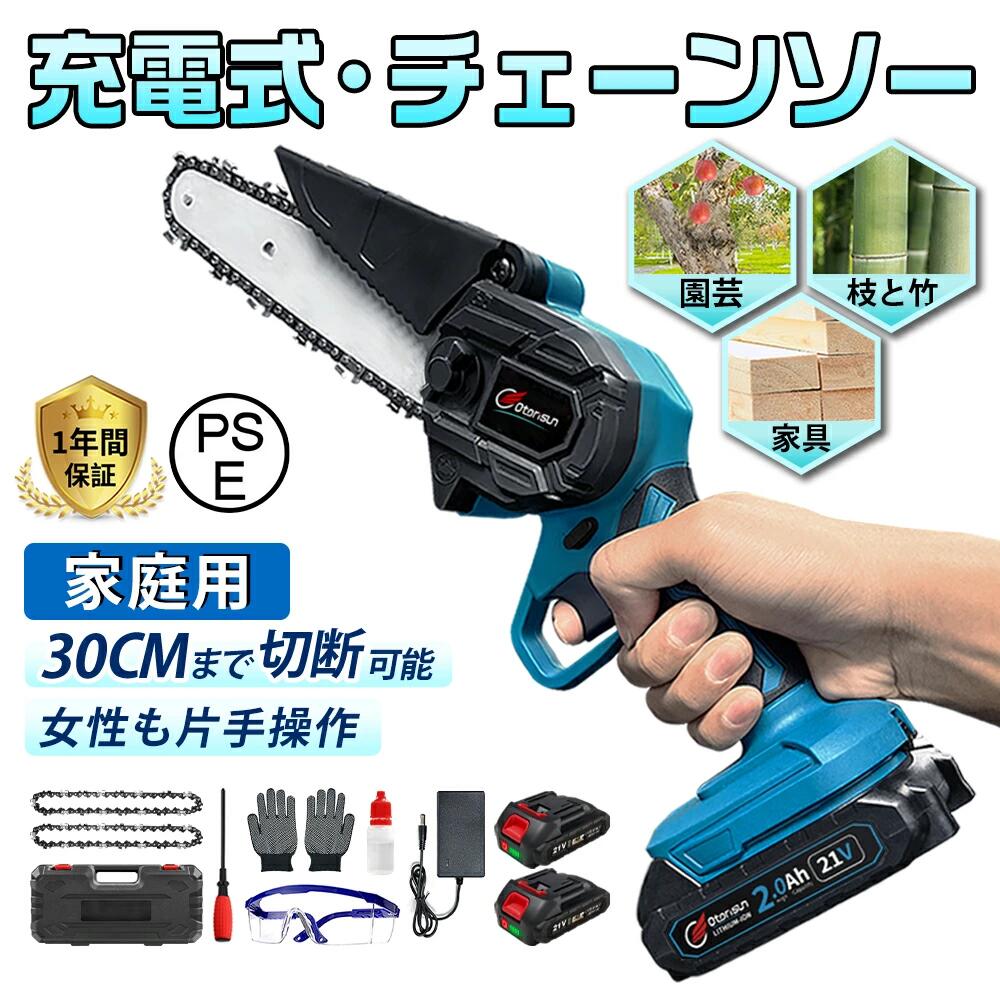 P10倍！楽天1位！チェーンソー 充電式 電動ノコギリ 電動のこぎり 充電式 小型 6インチ　バッテリー互..
