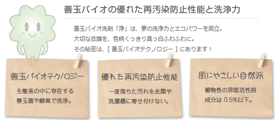 洗剤 浄 6個 【送料無料・正規品】 【エコ洗...の紹介画像3