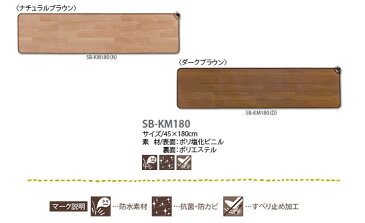 【在庫あり】台所用ホットマット 【ホットキッチンマット 180cm幅 SB-KM180　日本製】■送料無料・代引料無料■　ホットカーペット　電気カーペット　ホットマット　電気マット　キッチン用　台所用