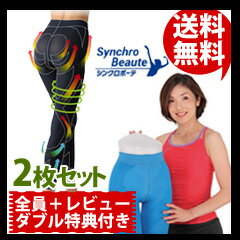 ＼ページ限定・マジッククロス付／　◆送料無料・代引料無料・正規品◆ 【シンクロボーテ アクアシェイプスパッツ お得な2枚セット】の通販　武田美保プロデュース