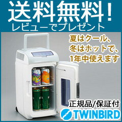 【TWINBIRD ツインバード 2電源式コンパクト電子保冷保温ボックス D-CUBE L HR-DB07GY】 ■送料無料■代引料無料■保証付■　保冷庫 保温庫　小型 ミニ　コンパクト ポータブル