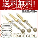 【在庫あり】【クレイツイオン グレイスカールアイロン】 ■送料無料■代引料無料■保証付■ プロ仕様ヘアアイロン クレイツ ヘアアイロン コテ カールアイロン カールヘアアイロン