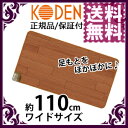 広電 フローリングタイプ テーブルマット CWM1102-WBZ ワイドタイプ 【送料無料・正規品・保証付】 足もとぽかぽかのホットテーブルマット ホットマット テーブル用 ホットカーペット 電気カーペット