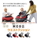 ＼ページ限定・マジッククロス付／　クッション 車椅子用 【送料無料・日本製】【MOGU ウエストクッション 本体+カバー 252t02451】 マルチクッション 2