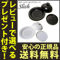 【在庫あり】スリッシュ セット 【送料無料・日本製正規品】【スリッシュセット】 蒸し器 蒸し鍋 蒸し料理 スチームクッキングプレート スチームクッカー 美濃焼き 陶器 【在庫あり】スリッシュ セット 【送料無料・日本製正規品】【スリッシュセット】 蒸し器 蒸し鍋 蒸し料理 スチームクッキングプレート スチームクッカー 美濃焼き 陶器