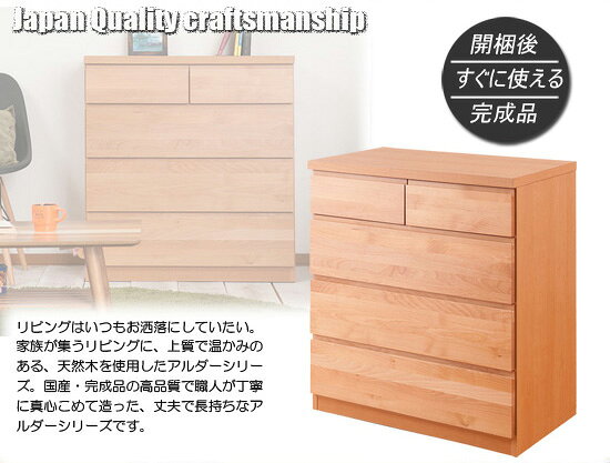 ＼ページ限定・マジッククロス付/ 木製チェスト 【送料無料】日本製・完成品【天然木アルダーチェスト 幅80cm 4段】 ウッドチェスト 収納棚 整理棚 [3]
