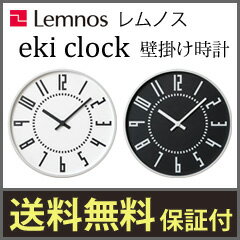 【在庫あり】eki clock lemnos ◆送料無料・日本製・保証付◆【レムノス エキクロック TIL16-01】 壁掛け時計 掛け時計 アナログ おしゃれ シンプルデザイン 駅クロック
