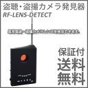 盗聴機発見機 ■送料無料・代引料無料■【超小型サイズ 盗聴・...