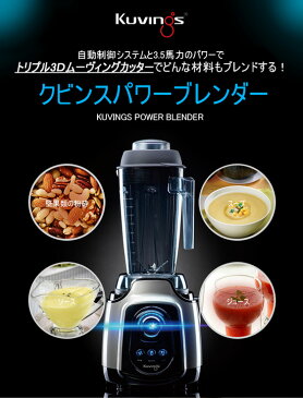 ＼ページ限定・マジッククロス付／　ジューサー ミキサー 電動 ■送料無料・レシピ付■【クビンス パワーブレンダー KPB-351】 スープメーカー スムージーメーカー