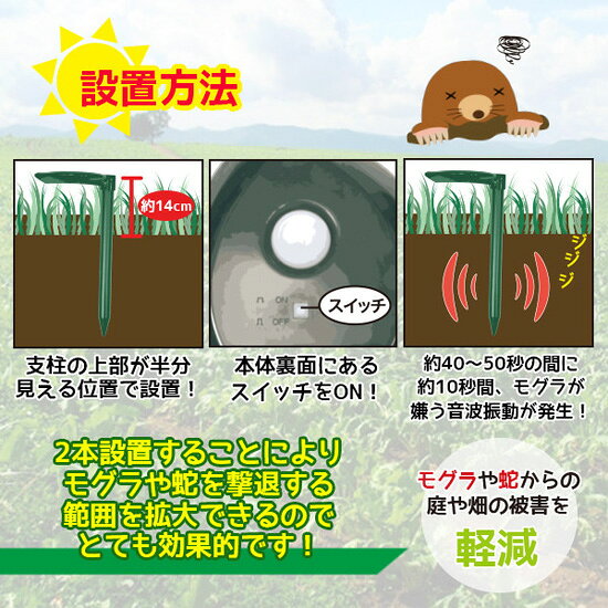 モグラ撃退機 ■送料無料・代引料無料■【ソーラー式 モグラ撃退器 2個セット GH-201】 電源不要 ソーラー充電式 モグラ対策 もぐら退治 もぐら駆除