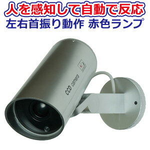 ＼ページ限定・マジッククロス付／　防犯ダミーカメラ ［監視カメラ 防犯カメラ 首振り 人感センサー フェイクカメラ ホームセキュリティ 電池式］