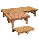 ◆送料無料◆【デッキ縁台 180×58 3点セット DE-18058-3PSET】 ウッドデッキ ステップ セット ウッドベンチ ウッドチェア 木製チェア 木製...