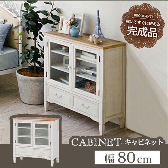 チェスト 幅80cm 【送料無料】完成品【ブロカントシリーズ キャビネット ホワイト ...